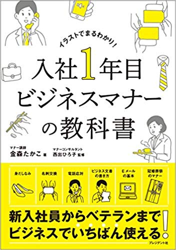 １年目　ビジネスマナー　テキスト