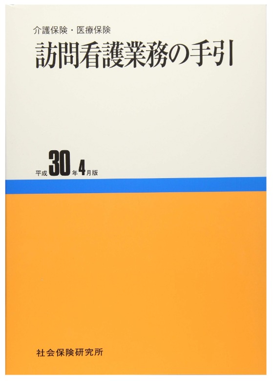  看護の仕事がわかる本 これから目指す人・働く人のための／菱沼典子 afb