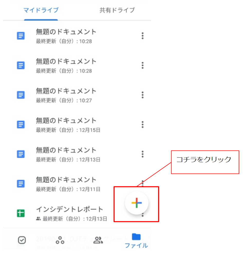 Googleドライブでのスキャン方法①