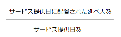 デイサービス　看護師配置基準　計算　基本