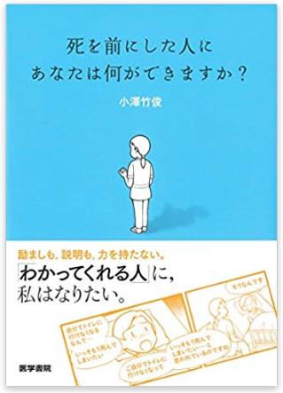 師を前にした人にあなたは何ができますか？