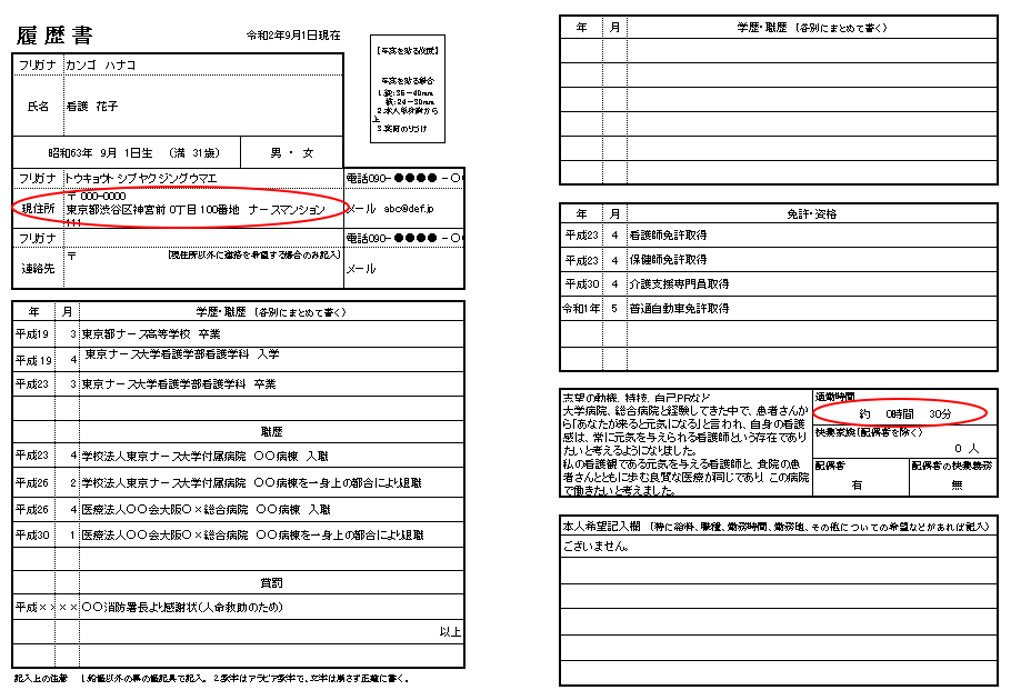 履歴書　住所