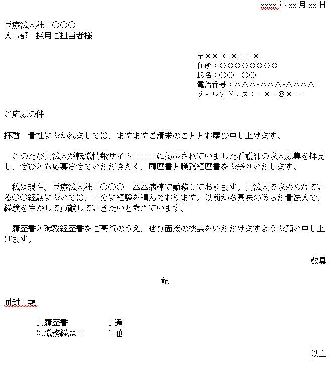 履歴書　送付状