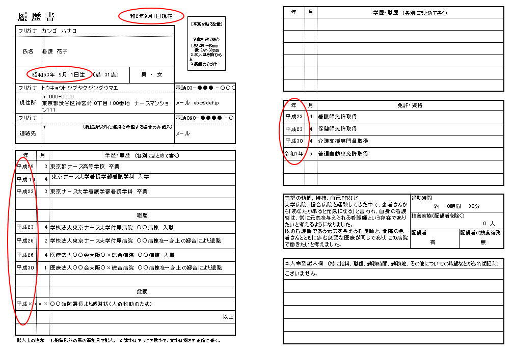 和暦　西暦　統一