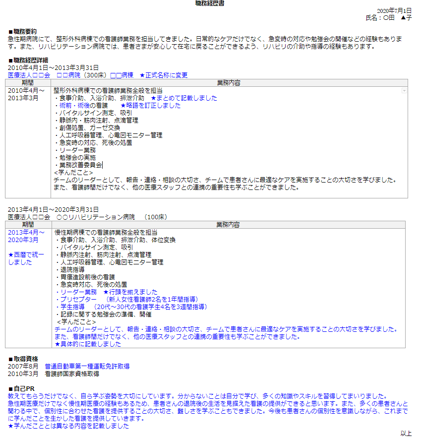 職務経歴書　良い例