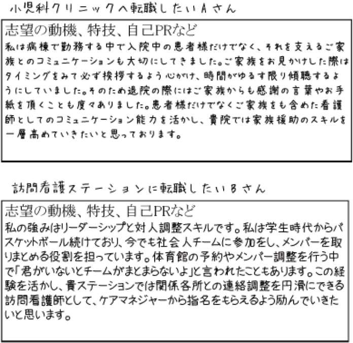 看護師の自己prの書き方 参考にすべき良い例文と避けるべき書き方