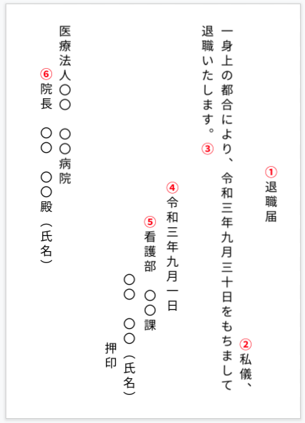 退職届縦書きの見本