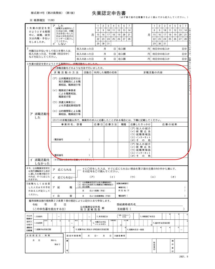 看護師　失業保険