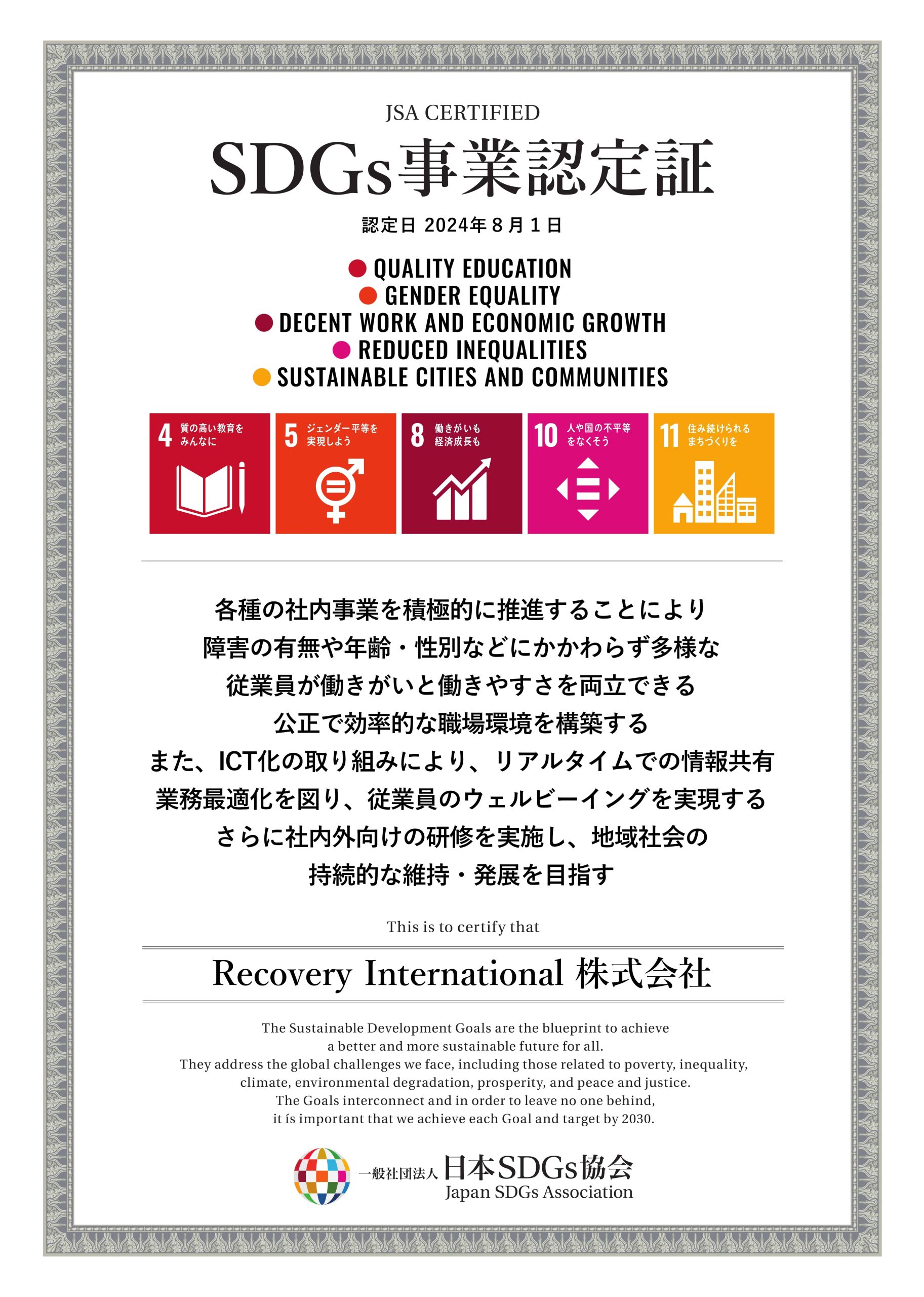 SDGs事業認定証