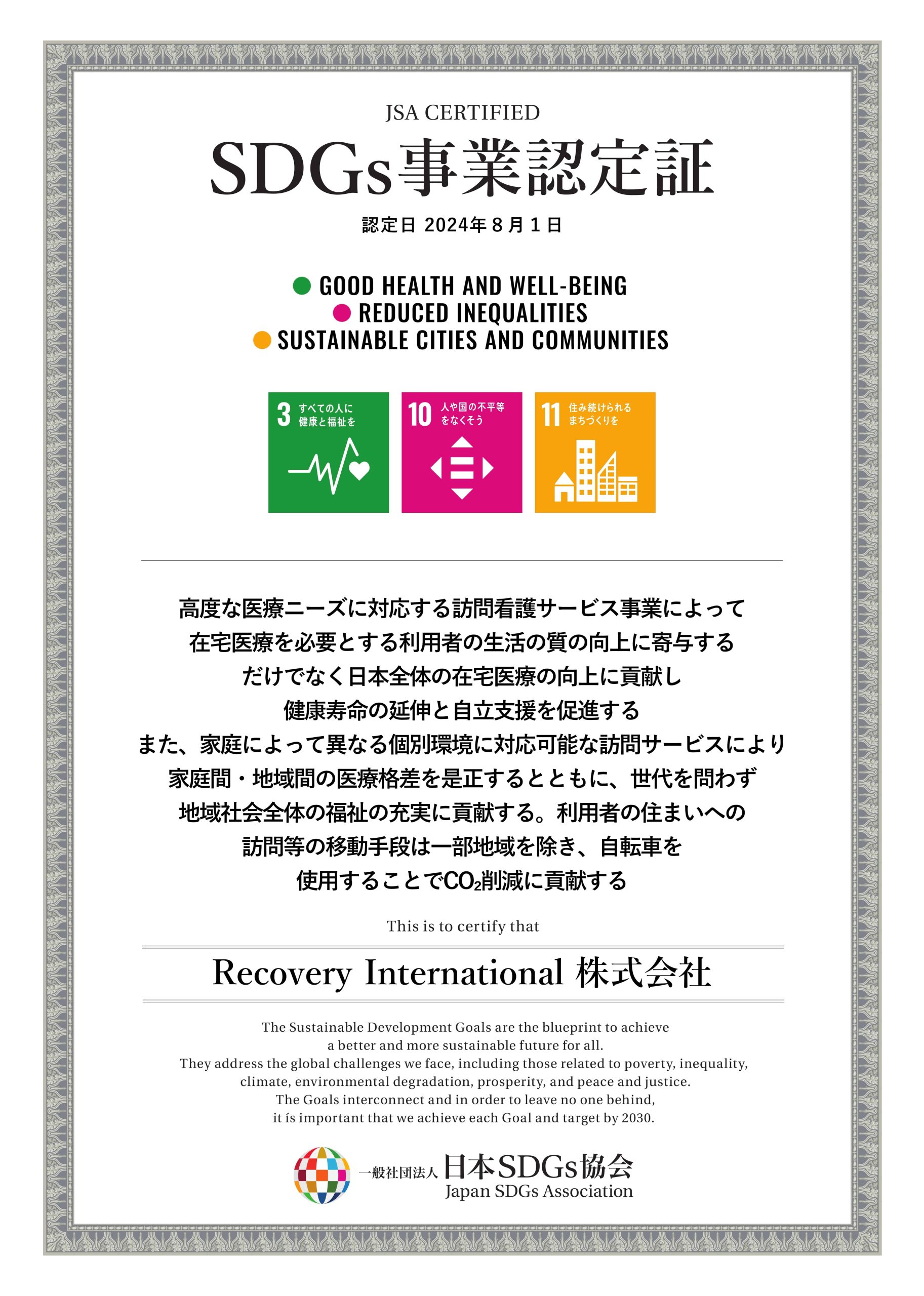 SDGs事業認定証