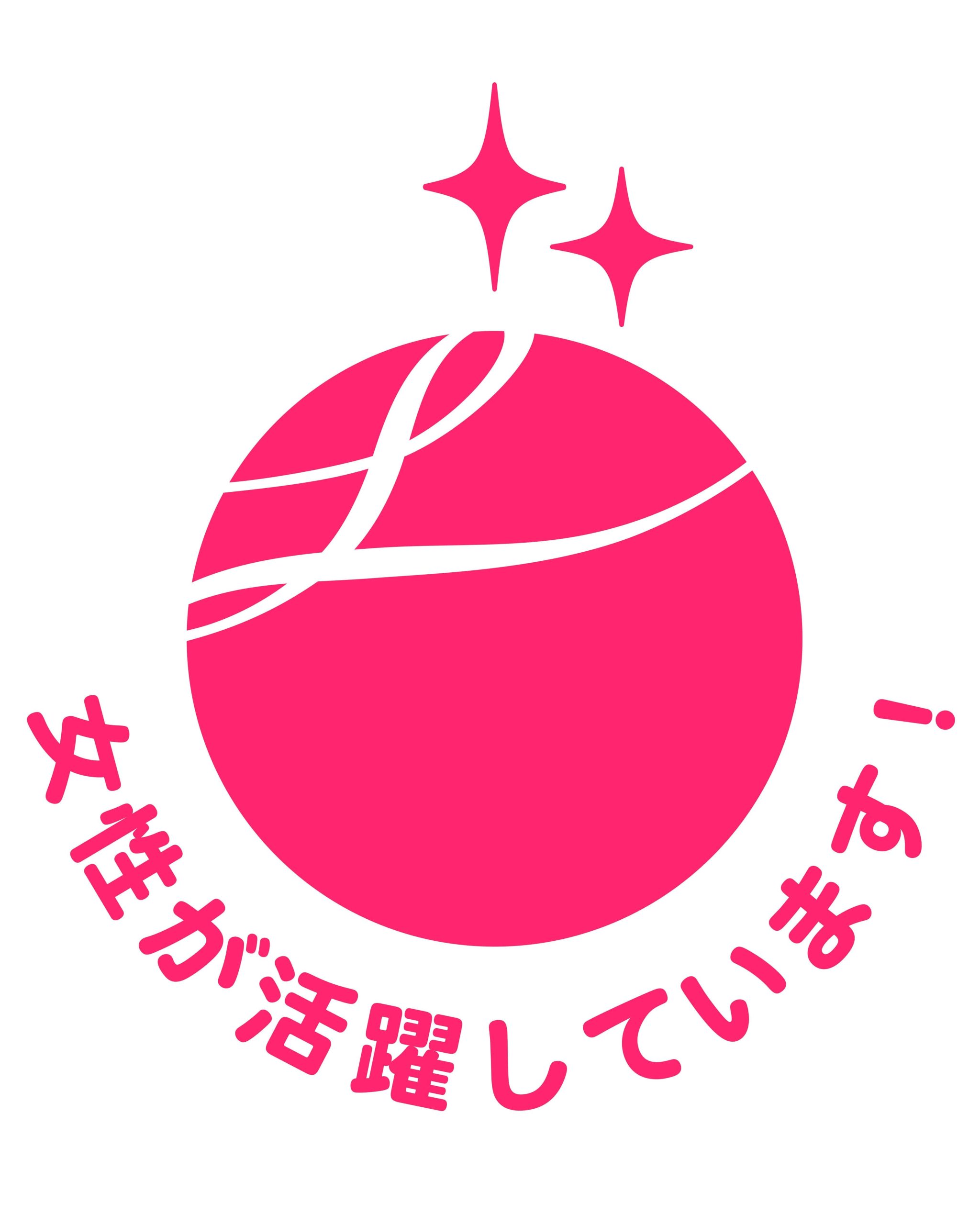えるぼし認定アイコン